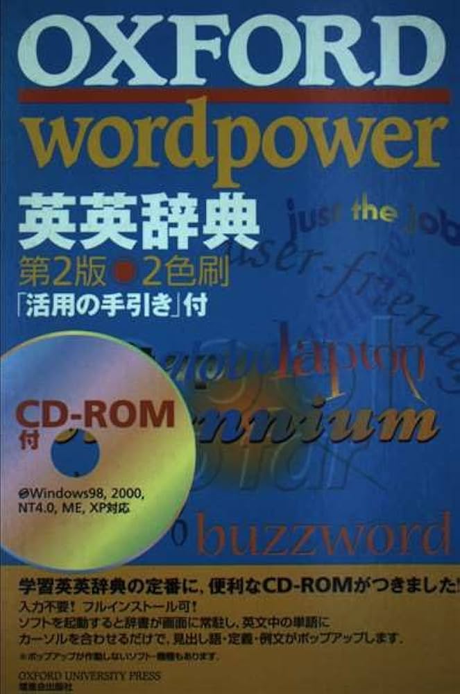 OXFORD wordpower英英辞典 | ミランダ・スティール |本